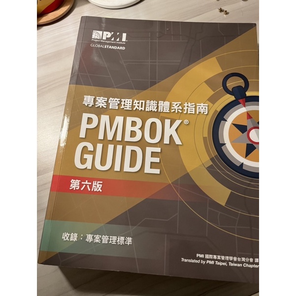 ［PMP考試必備］PMBOK 第六版 AGILE 敏捷實務指南 中文版