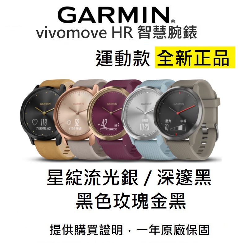 ［台灣公司貨］Garmin vivomove HR 運動款 時尚指針智慧腕錶  (原廠一年保固) 黑色玫瑰金
