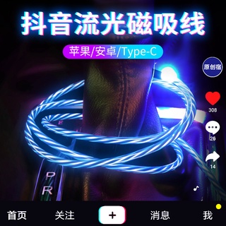臺灣熱銷新品現貨 磁吸 數據線 七彩流光 充電線 適用 蘋果 安卓 type-c 跑馬燈數據線