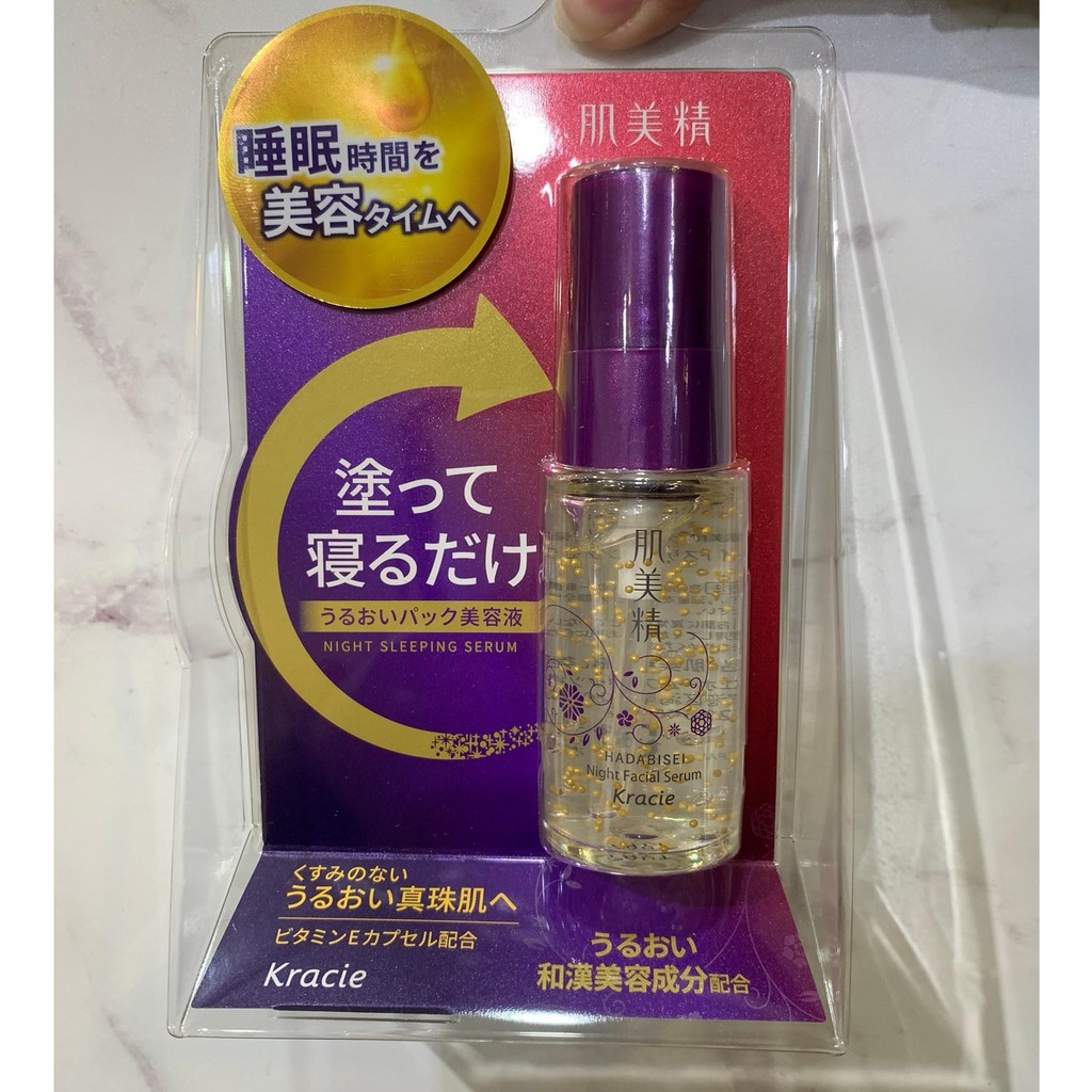 幸福の衣櫥 肌美精夜用保濕美容液 蝦皮購物