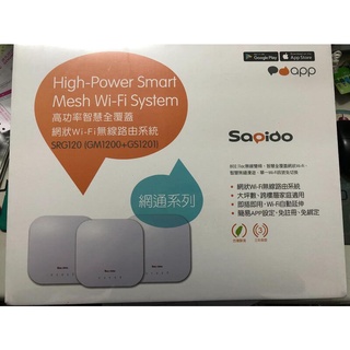 【台灣製】 Sapido SRG120 網狀 無線分享器 MESH Wi-Fi 路由器 無線路由器 傻多