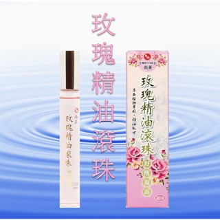 買10送1南美玫瑰精油滾珠舒醒凝露 10ml 儲存期限：2028/7