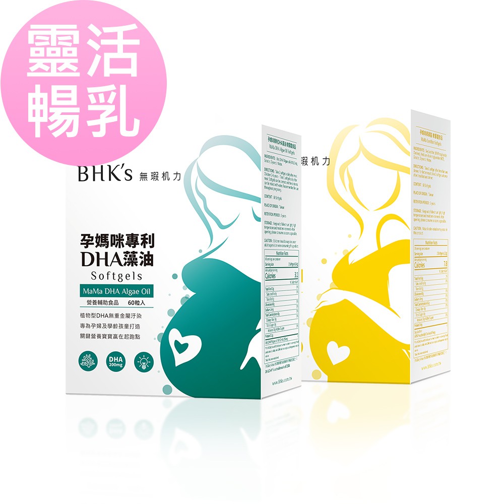 BHK's 靈活暢乳組 DHA藻油軟膠囊(60粒/盒)+卵磷脂軟膠囊(60粒/盒) 官方旗艦店