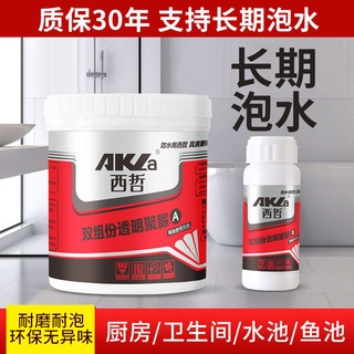 【店主推薦】透明防水膠衛生間浴室陽臺堵漏水池魚池免砸磚自流平聚脲防水塗料