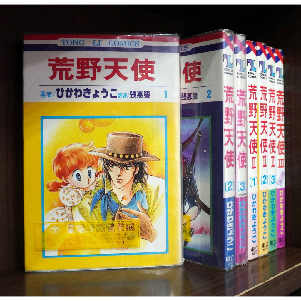 荒野天使1 3完 第二部1 3完 第三部共7本 冰川京子 霸氣貓 現貨 無章釘 有章釘 蝦皮購物