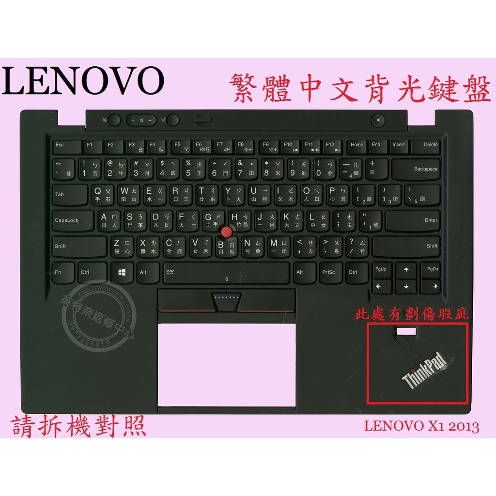 英特奈 LENOVO 聯想 Thinkpad X1 Carbon 2013 繁體中文鍵盤 含C殼