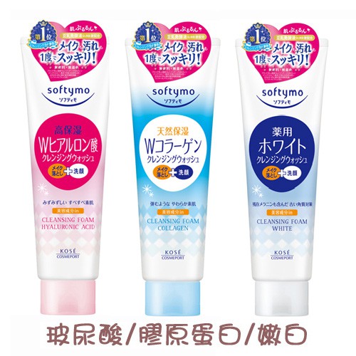 Gem小舖 日本 Kose Softymo 卸妝洗顏洗面乳190g 洗卸兩用 玻尿酸 膠原蛋白 嫩白 蝦皮購物