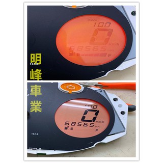 二代勁戰噴射/化油 液晶儀表/碼表 淡化修理 按鍵 破裂 斷字