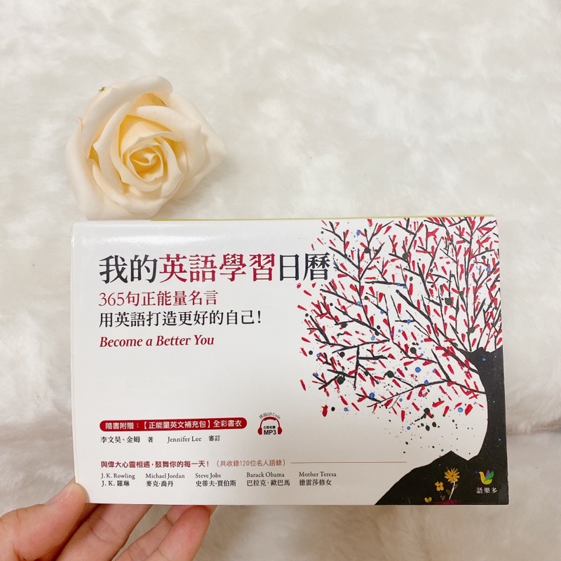 全新我的英語學習日曆365句正能量名言 蝦皮購物