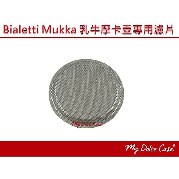 BIALETTI Mukka 乳牛壺 2人份專用濾片、耗材、配件 [EDD07]