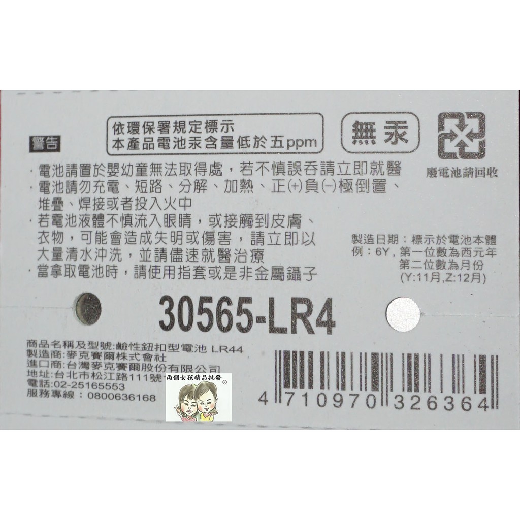現貨36小時內出貨maxell 單顆鈕扣電池水銀電池lr44 6 1 5v 鹼性電池1入 蝦皮購物