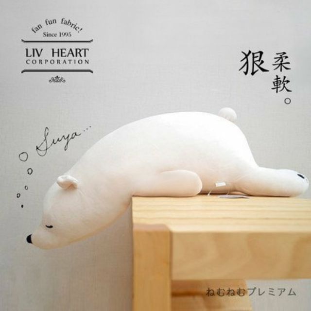 【QQ公仔物語】【DC084】【現貨】日本 LIV HEART 北極熊玩偶 抱枕 53cm 絨毛娃娃