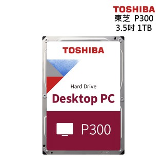 ToshibaP300 1TB 3.5吋桌上型硬碟(HDWD110UZSVA) 廠商直送