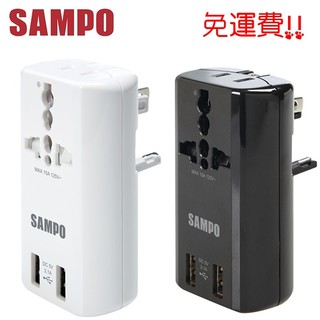 【SAMPO聲寶】 雙USB 2.1A萬國充電器轉接頭(EP-U141AU2)