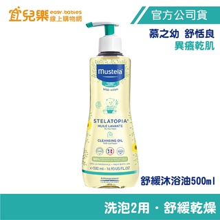 Mustela 慕之恬廊 慕之幼 舒恬良 舒緩沐浴油500ml 異癢乾肌適用【宜兒樂】