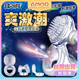 取悅 元氣鎖緊環三件套裝 羊眼圈套環 蜜荳刺激器物理訓練阻復環 電動鎖精環 套環 男性屌環 情趣用品 包皮太陽環