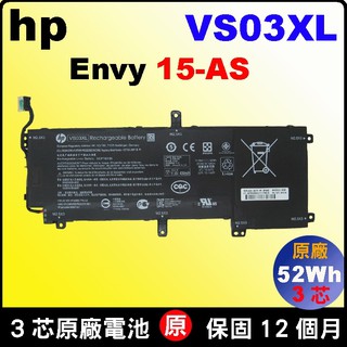 hp VS03XL 電池 (原廠) 惠普 Envy 15-AS105TU 15-AS125TU 15-AS130TU