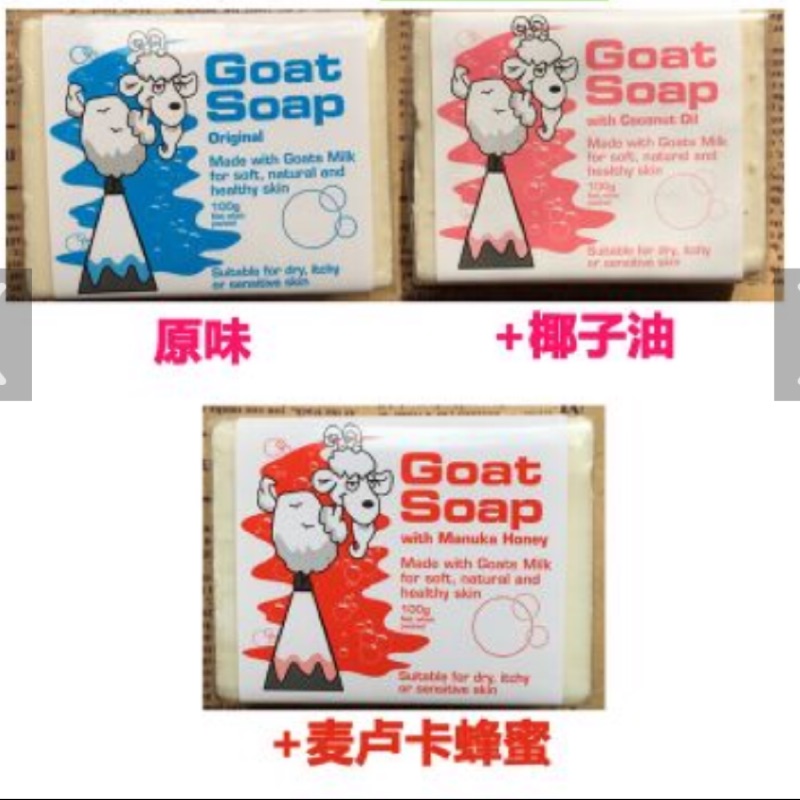 Goat Soap 澳洲天然羊奶皂