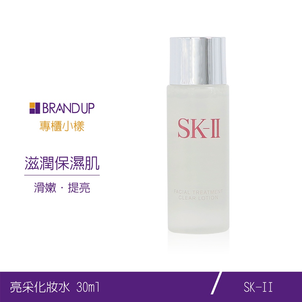 SK-II亮采化妝水30ml無盒小樣化妝水穩定肌膚保濕滋潤專櫃貨布蘭雅