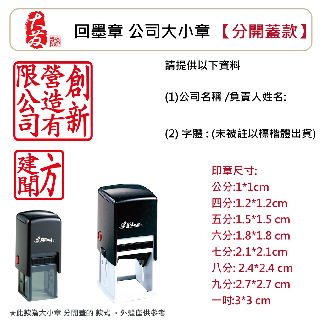 【大發鑄刻印行】高雄 公司大小章 分開蓋印 公司大小章 合約專用章 送審專用章大小章 回墨章 公司章翻轉章 | 蝦皮購物