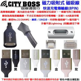 CITY BOSS APPLE IPHONE IPAD Lightning 8pin 磁充線 磁吸線 蘋 磁力充電傳輸線