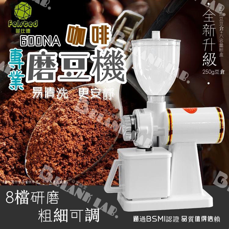 【🔥12H台灣現貨】Felsted/菲仕德 磨豆機 咖啡磨豆機 防跳豆 咖啡研磨器 研磨機 磨粉器 粉碎機 保固一年
