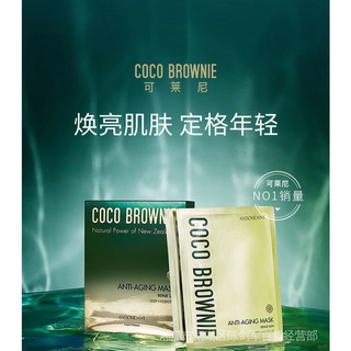 特價COCO BROWNIE可萊尼蝦青素面膜改善暗沉修復提亮抗氧嫩膚護膚品