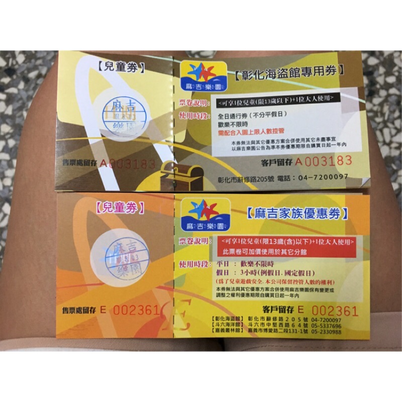 麻吉樂園  入場券 一大一小套票 最新效期到明年1月