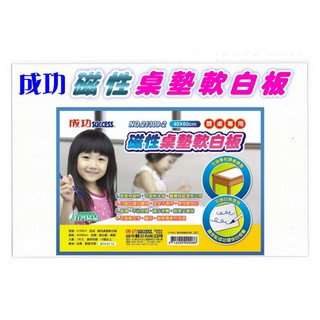 人氣》課桌專用磁性軟白板4K桌墊型40x60cm可裁切(成功白板軟磁白板軟性磁鐵白板磁鐵21309-2軟磁片