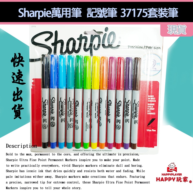 Sharpie萬用筆 Sharpie油性記號筆  0.5細筆頭奇異筆  Sharpie37175套裝組 happy玩家