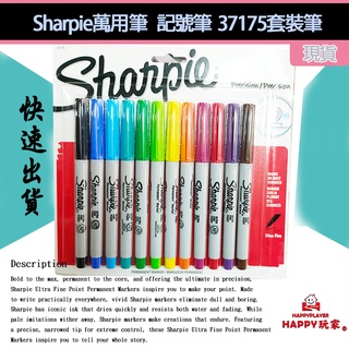 Sharpie萬用筆 Sharpie油性記號筆 0.5細筆頭奇異筆 Sharpie37175套裝組 happy玩家