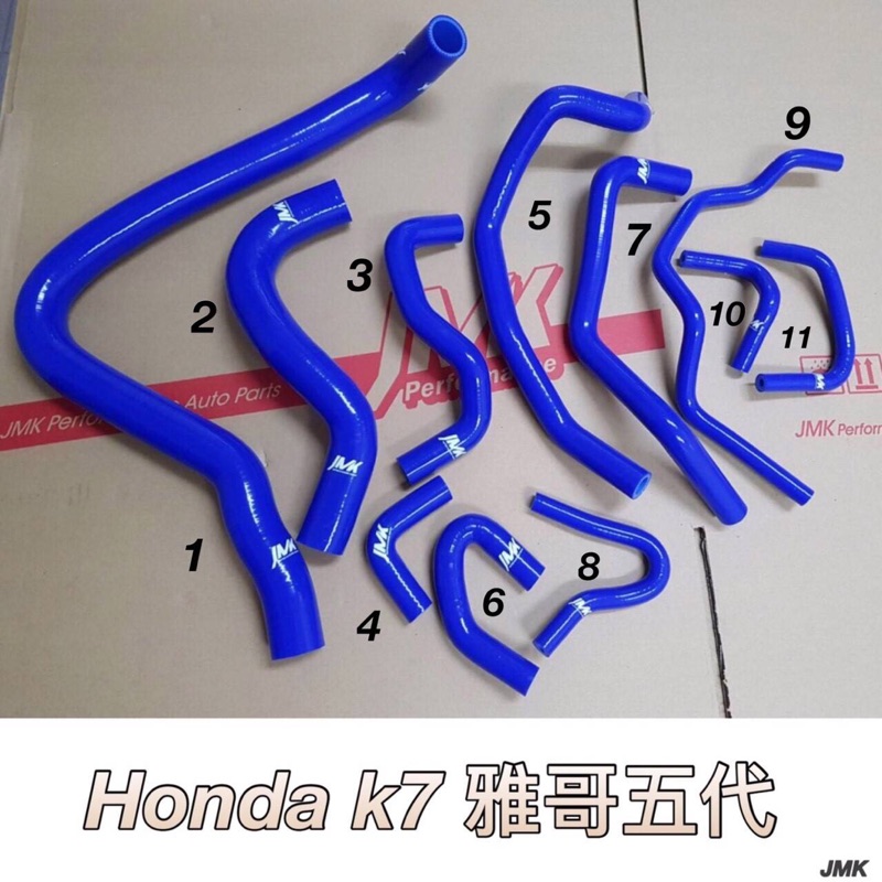 Honda K7 雅各五代 防爆矽膠水管11件組
