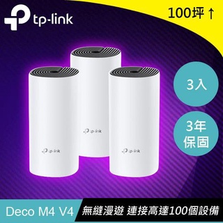 TP-LINK Deco M4 (3入) (US) 版本:4 AC1200 智慧Mesh路由器系統