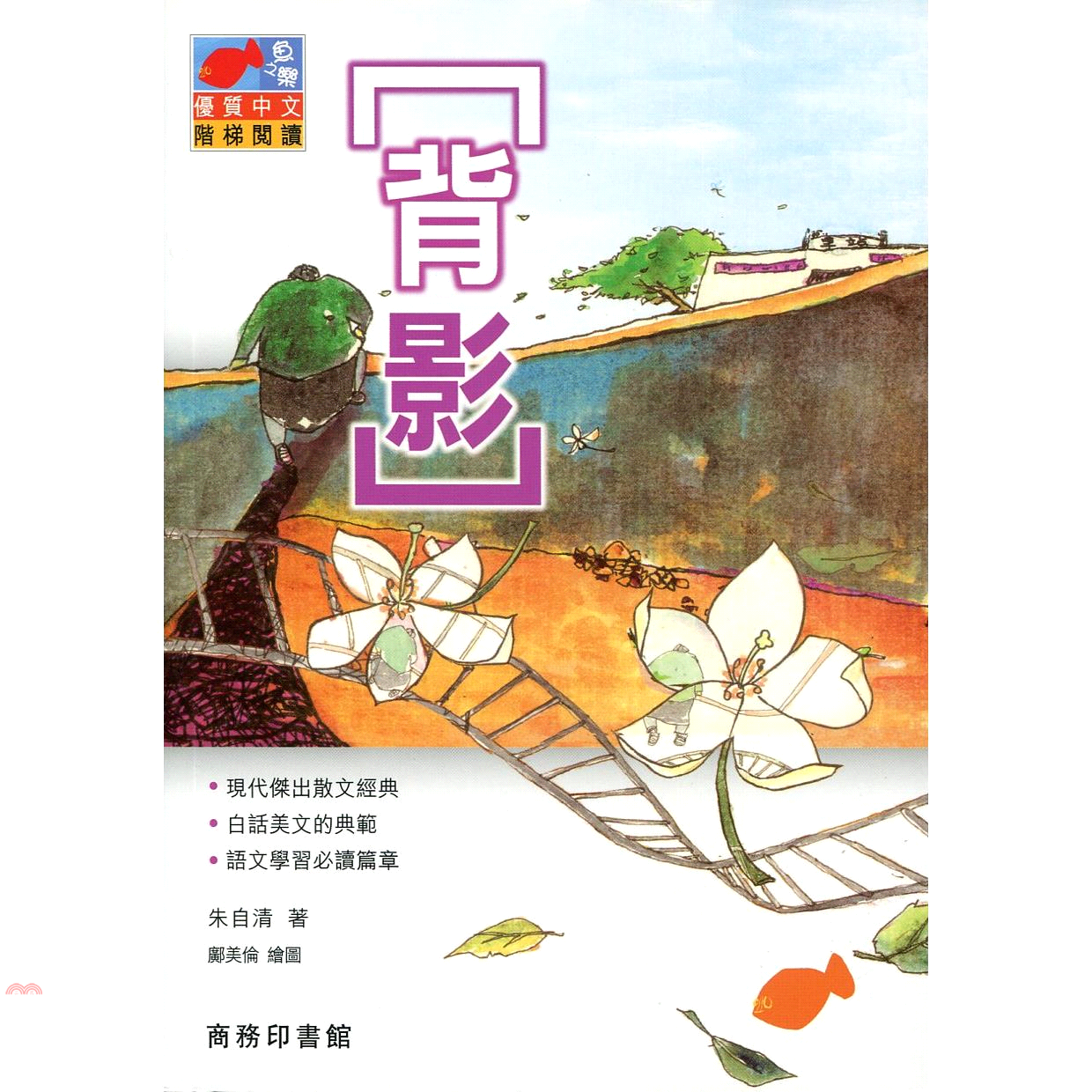 背影
