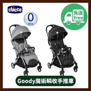 免運【Chicco】Goody魔術瞬收手推車(嬰兒手推車)