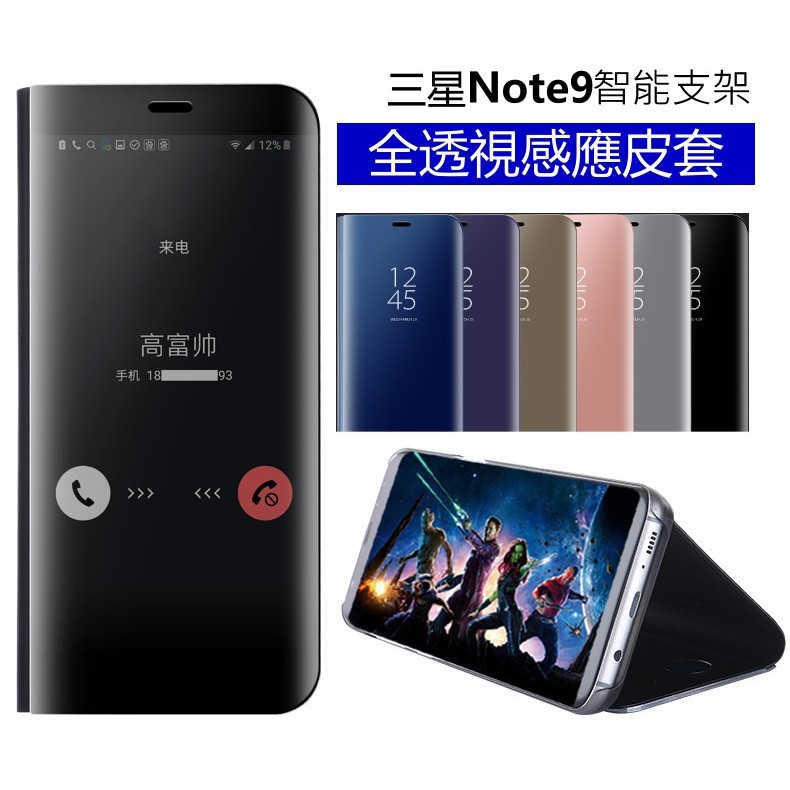 三星 鏡面 全透視感應皮套 立式 帶支架 note9 note 9 電鍍 智能 休眠 硬殼 手機殼 手機套 保護套