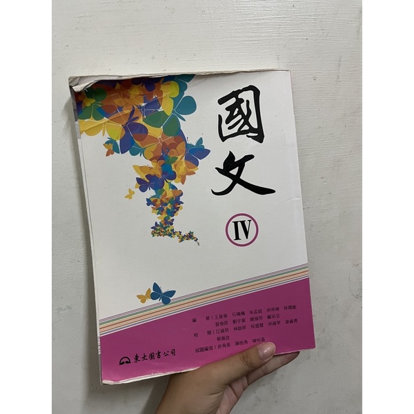 輔英五專用 二手國文課本