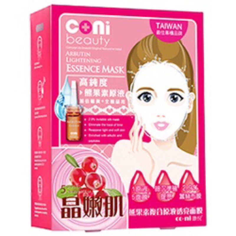 🔥現貨🔥coni beauty 康倪生醫 熊果素複合原液透亮/高效玻尿酸保濕面膜