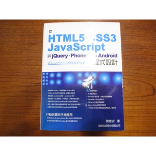 【電腦】從HTML5•CSS3•JavaScript到jQuery 程式設計 [含光碟]--AX3
