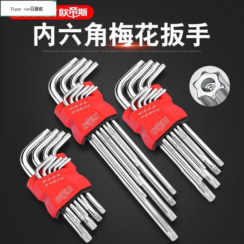 台灣直發 內六角梅花扳手內六角中孔梅花米字九件套t型六稜公制內六角 蝦皮購物