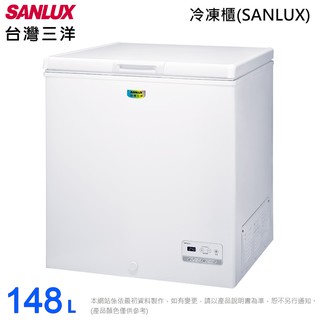 SANLUX台灣三洋148L上掀式冷凍櫃 SCF-148GE~含拆箱定位