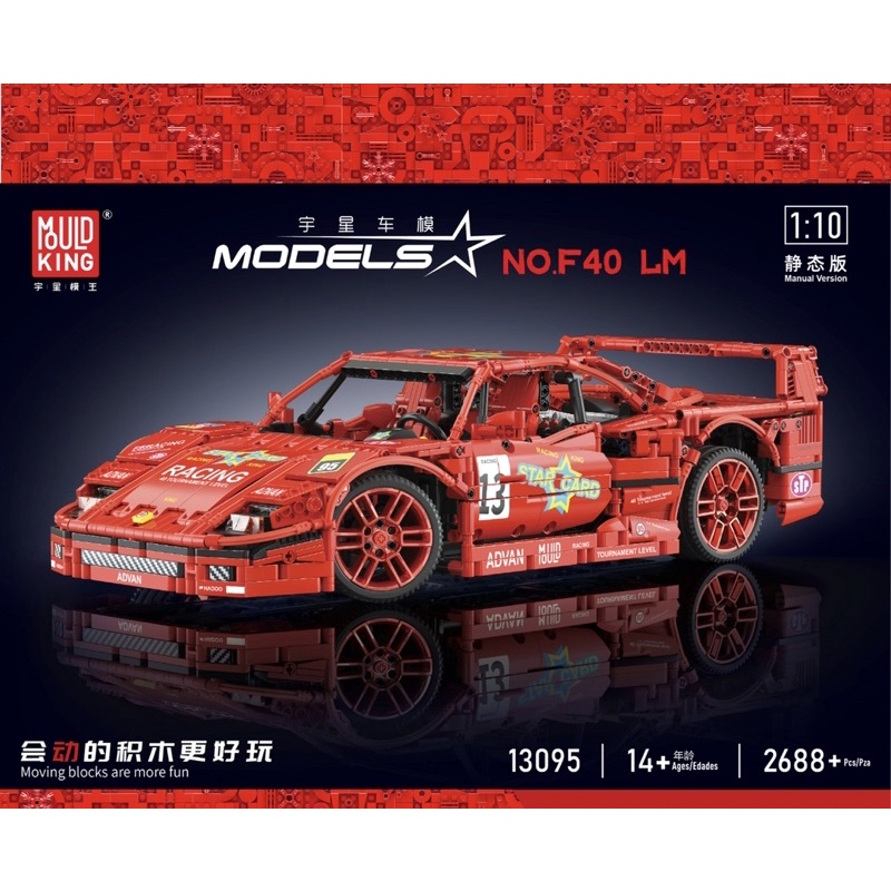 現貨- 宇星 13095 科技系列 法拉利F40 LM （1:10靜態版） MOC-98701 /相容樂高