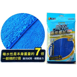 魔乾 兩用擦拭布 極細纖維材質 長毛開纖布 神奇魔布 吸水性7倍 台灣製 兩面 不傷材質 乾濕兩用