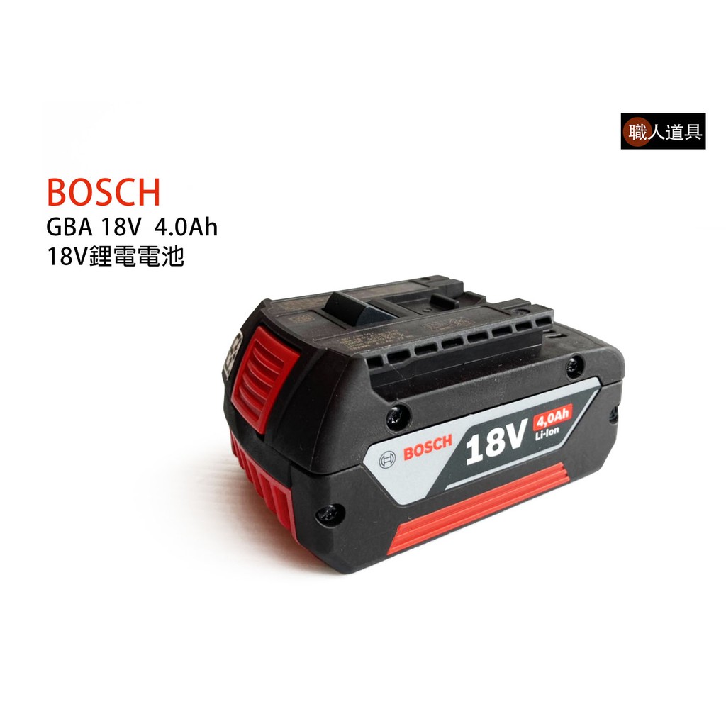 Bosch 博世 GBA18V 4.0Ah 18V 鋰電電池 含稅價
