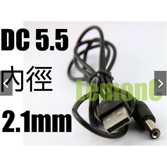 Dc5 5 電源線變壓器線公頭5 5mm 內徑2 1mm 轉接線直流線5v 充電線dc公頭線電源線 蝦皮購物