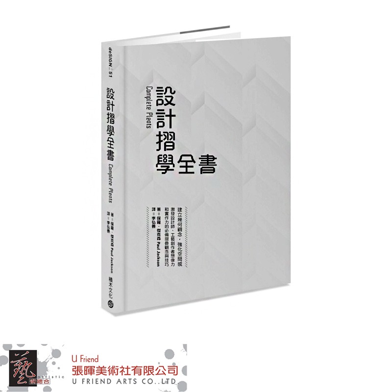 Design+51設計摺學全書