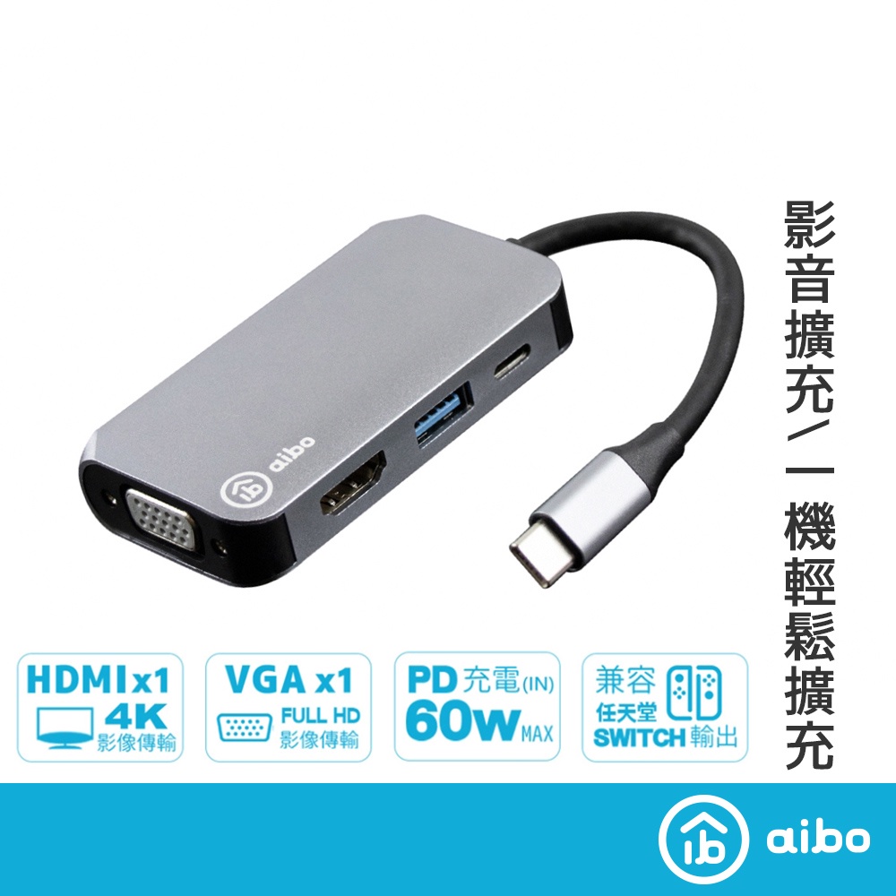 aibo【四合一】Type-C 鋁合金 擴充器 影像擴充 VGA Type-c轉HDMI HUB集線器 擴充USB【現貨