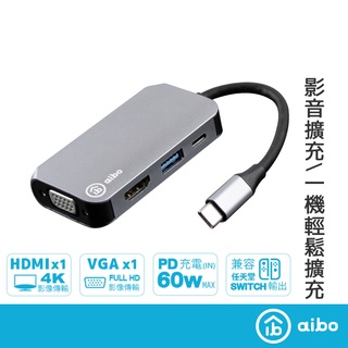 aibo【四合一】Type-C 鋁合金 擴充器 影像擴充 VGA Type-c轉HDMI HUB集線器 擴充USB【現貨