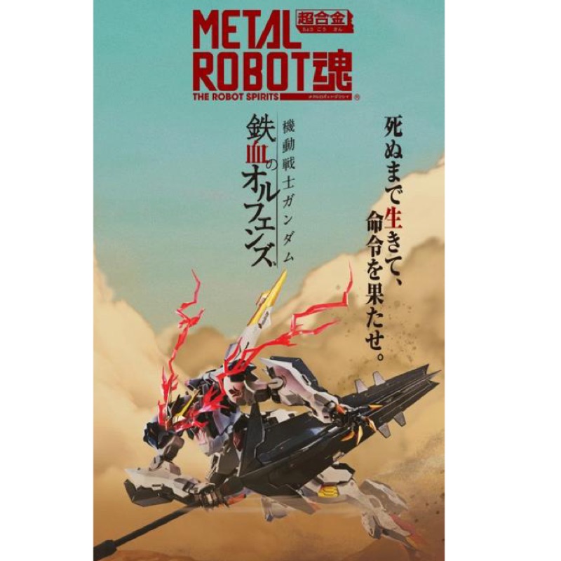［預購 ］2020年5月 日版Metal Robot 魂 MR 天狼王型 獵魔鋼彈 獵魔 鋼彈
