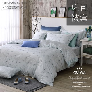 【OLIVIA 】DR910蘇菲雅 /床包枕套組 / 四件式兩用被床包組/ 高紗支 300織精梳棉 台灣製 法式鄉村